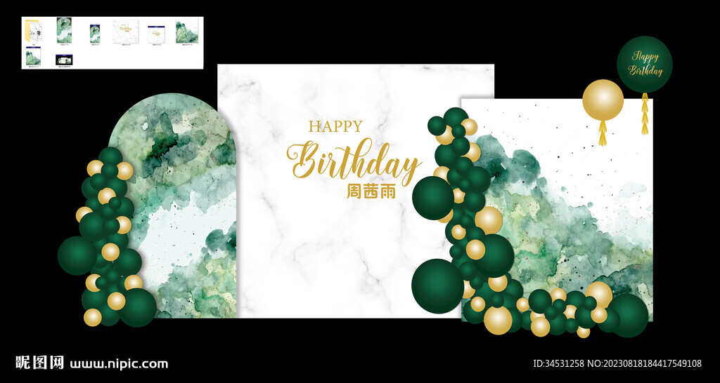 生日宴