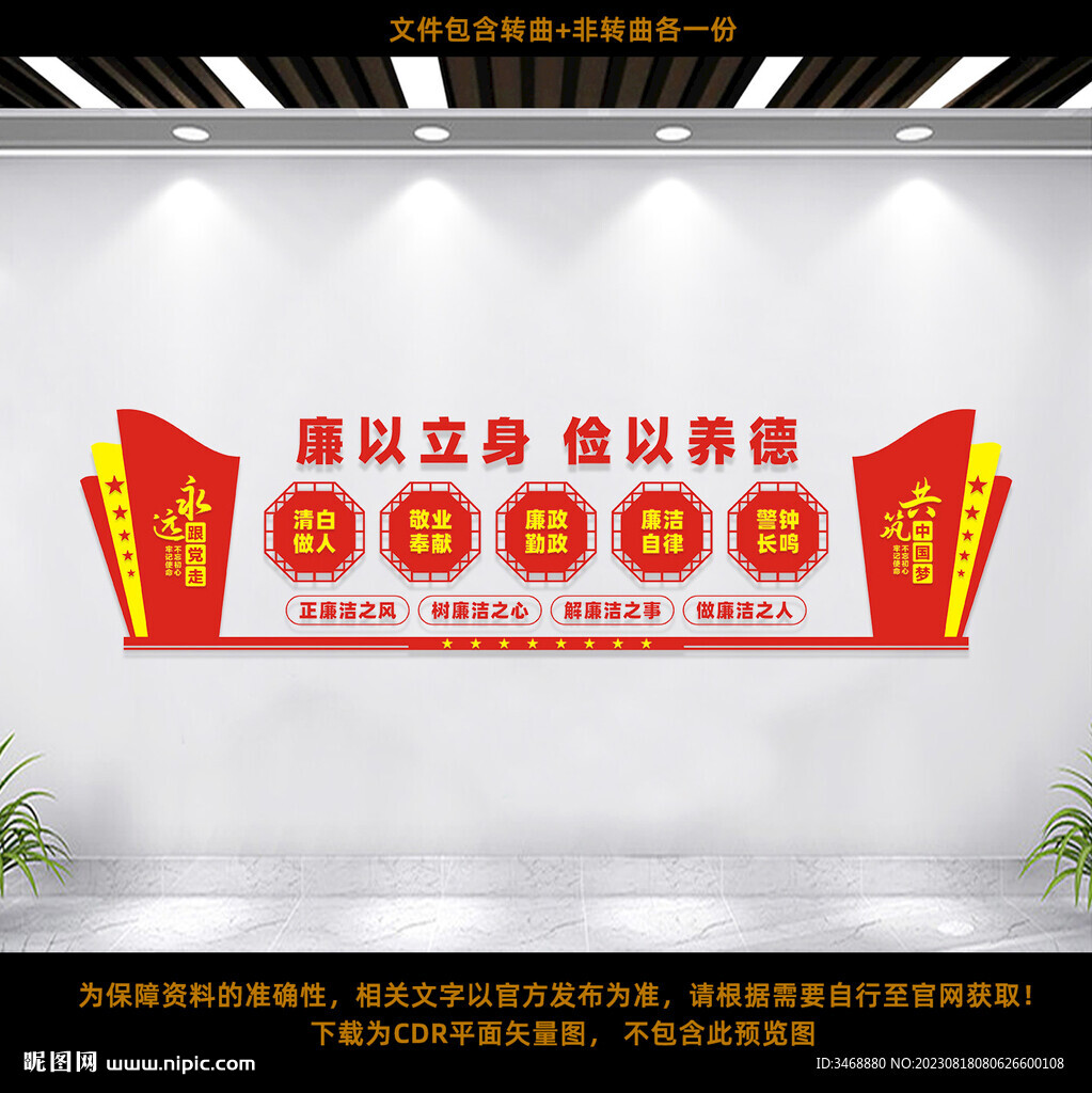 廉政文化墙