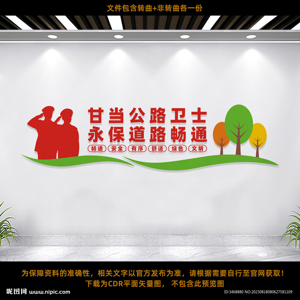 公路局文化墙