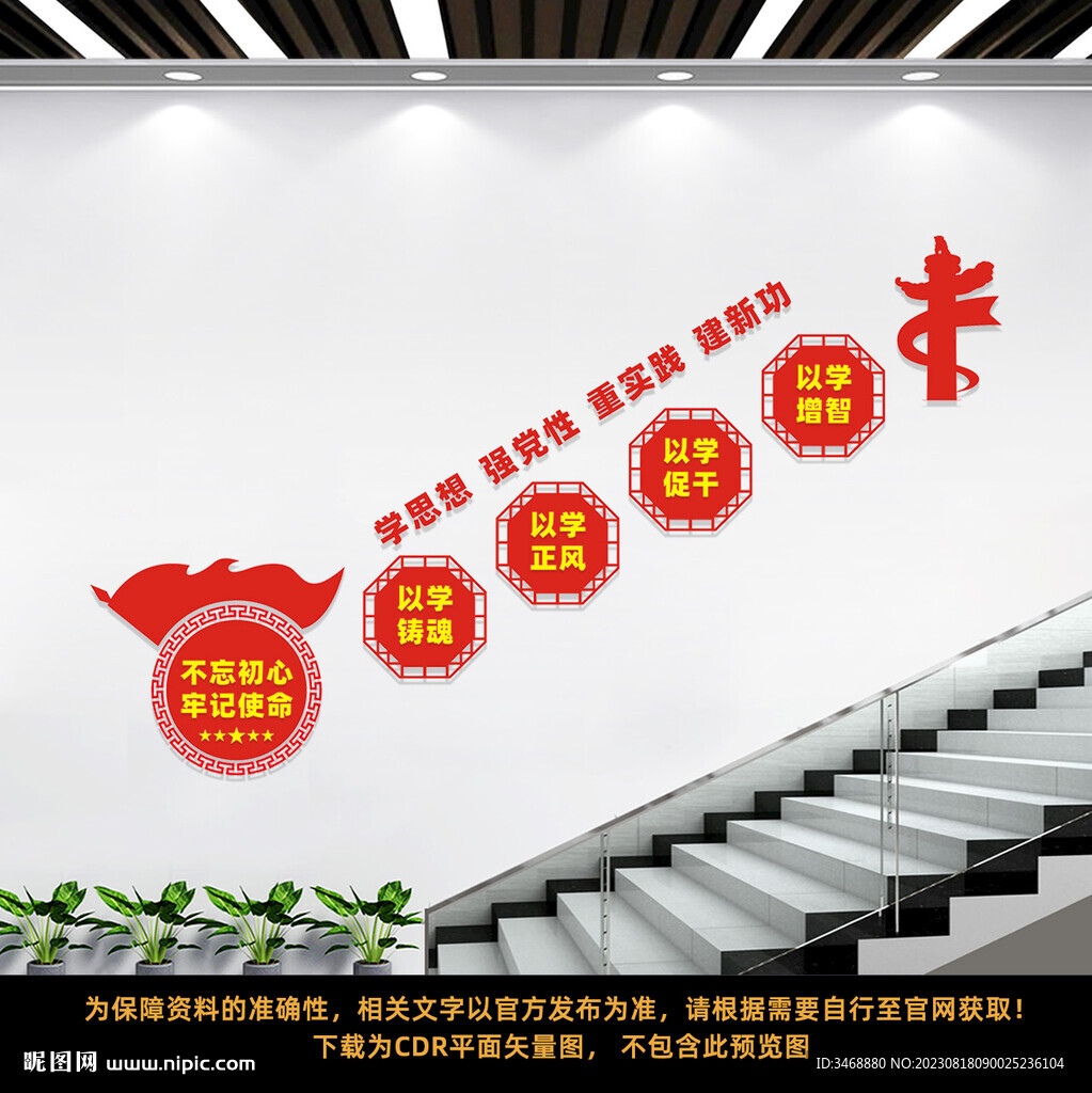 党建楼梯文化墙