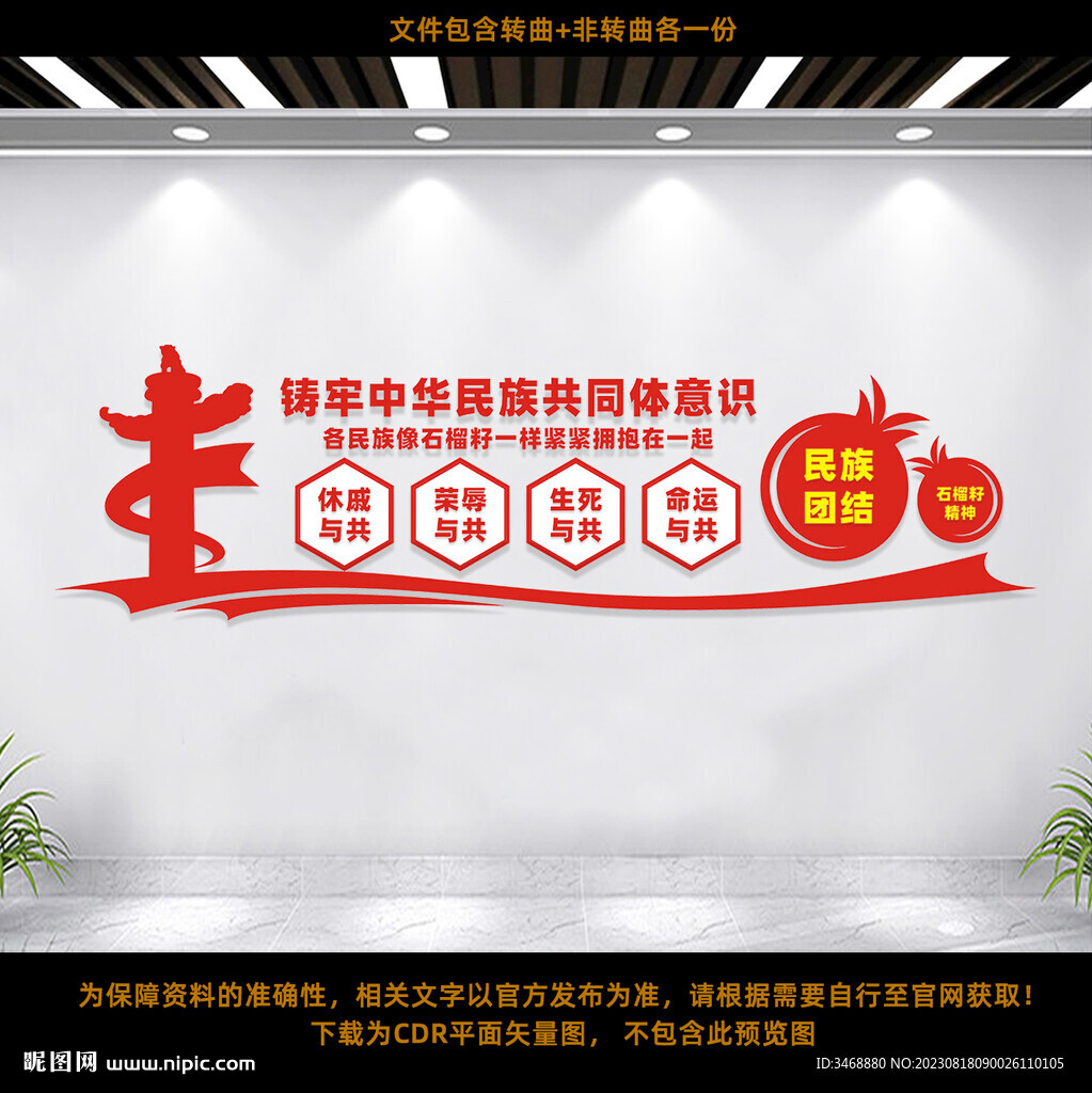 铸牢中华民族共同体意识