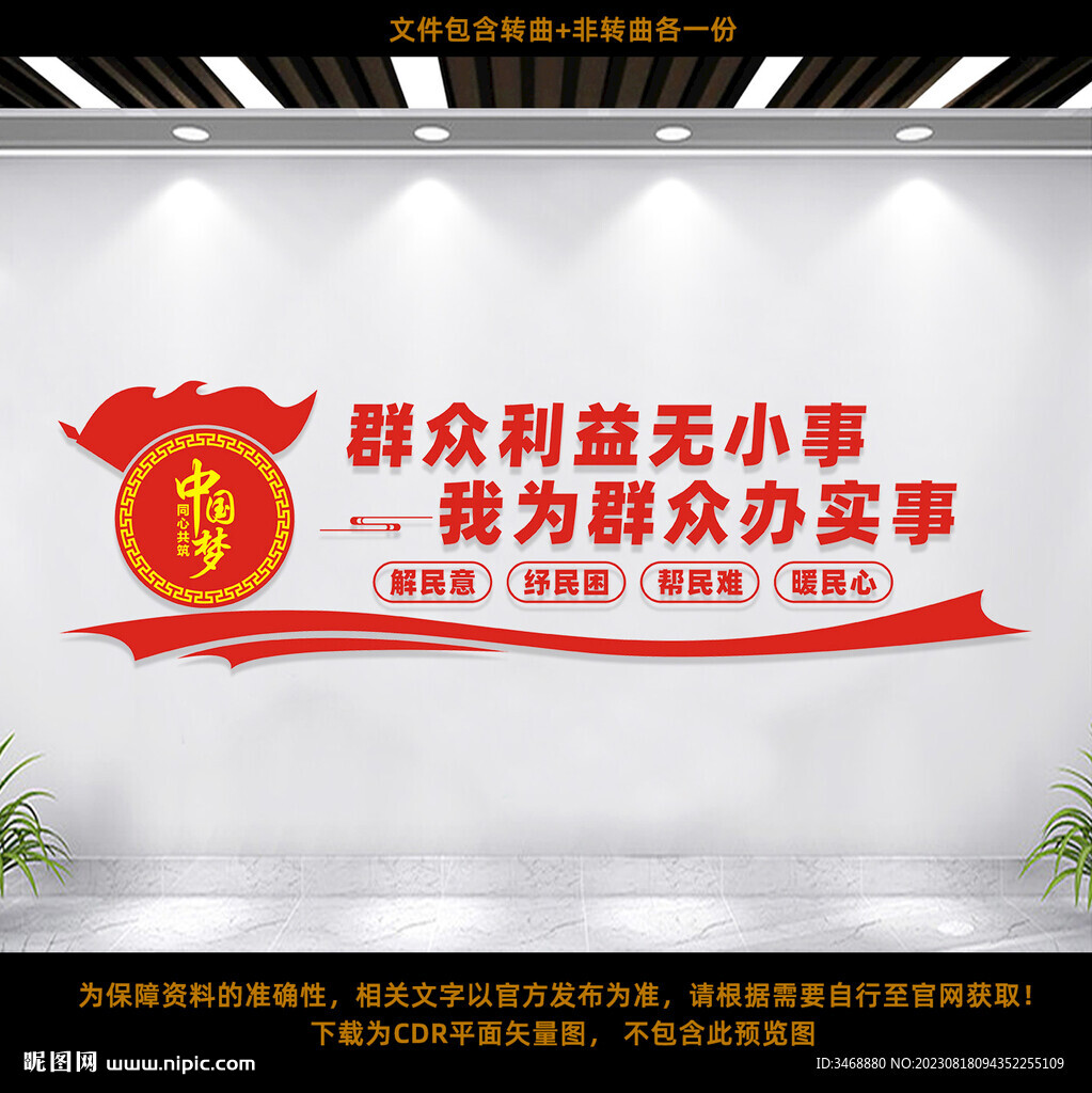 群众利益无小事