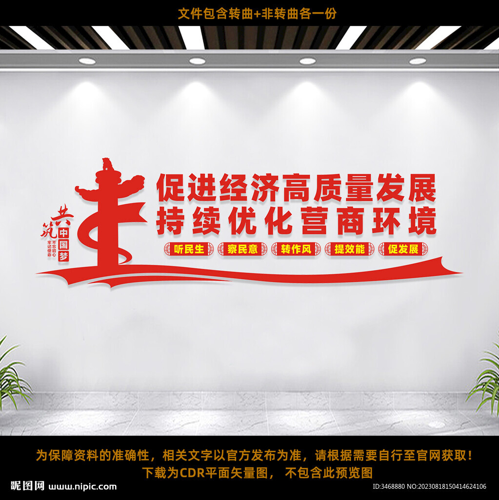 优化营商环境