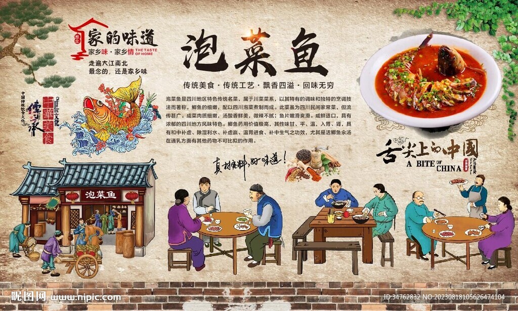 泡菜鱼