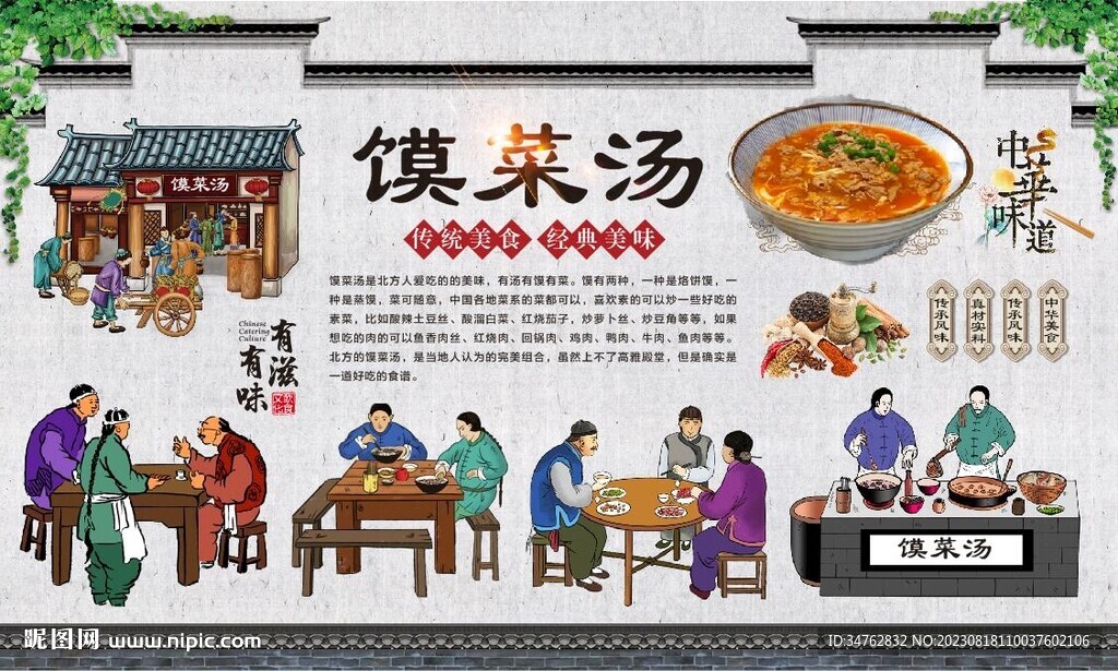 馍菜汤