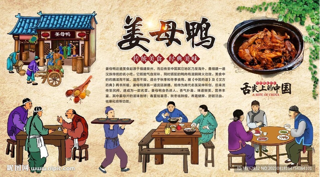 姜母鸭