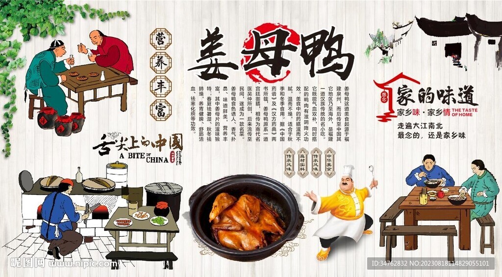 姜母鸭