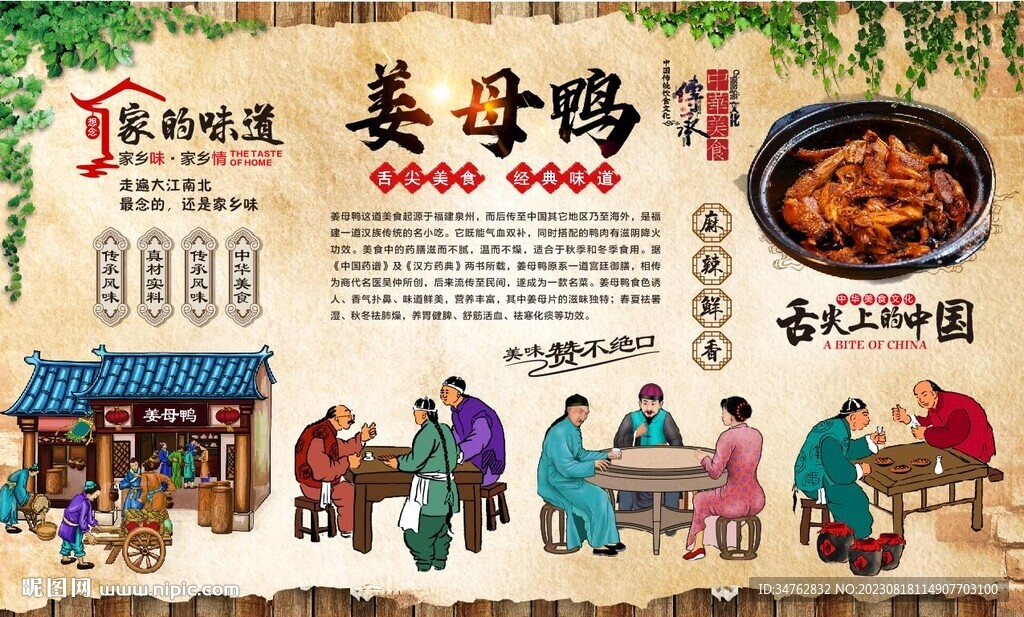 姜母鸭