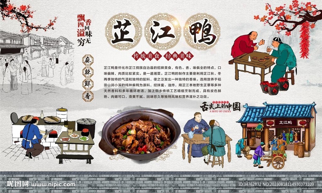 芷江鸭