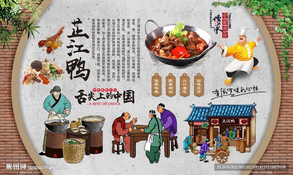 芷江鸭