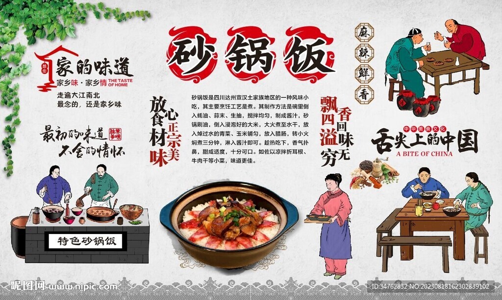砂锅饭