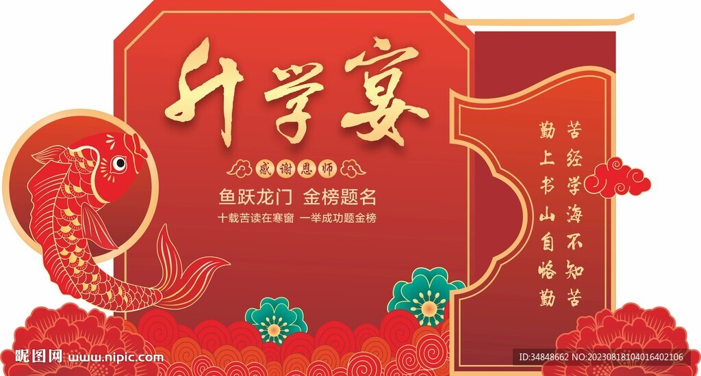 升学宴矢量图