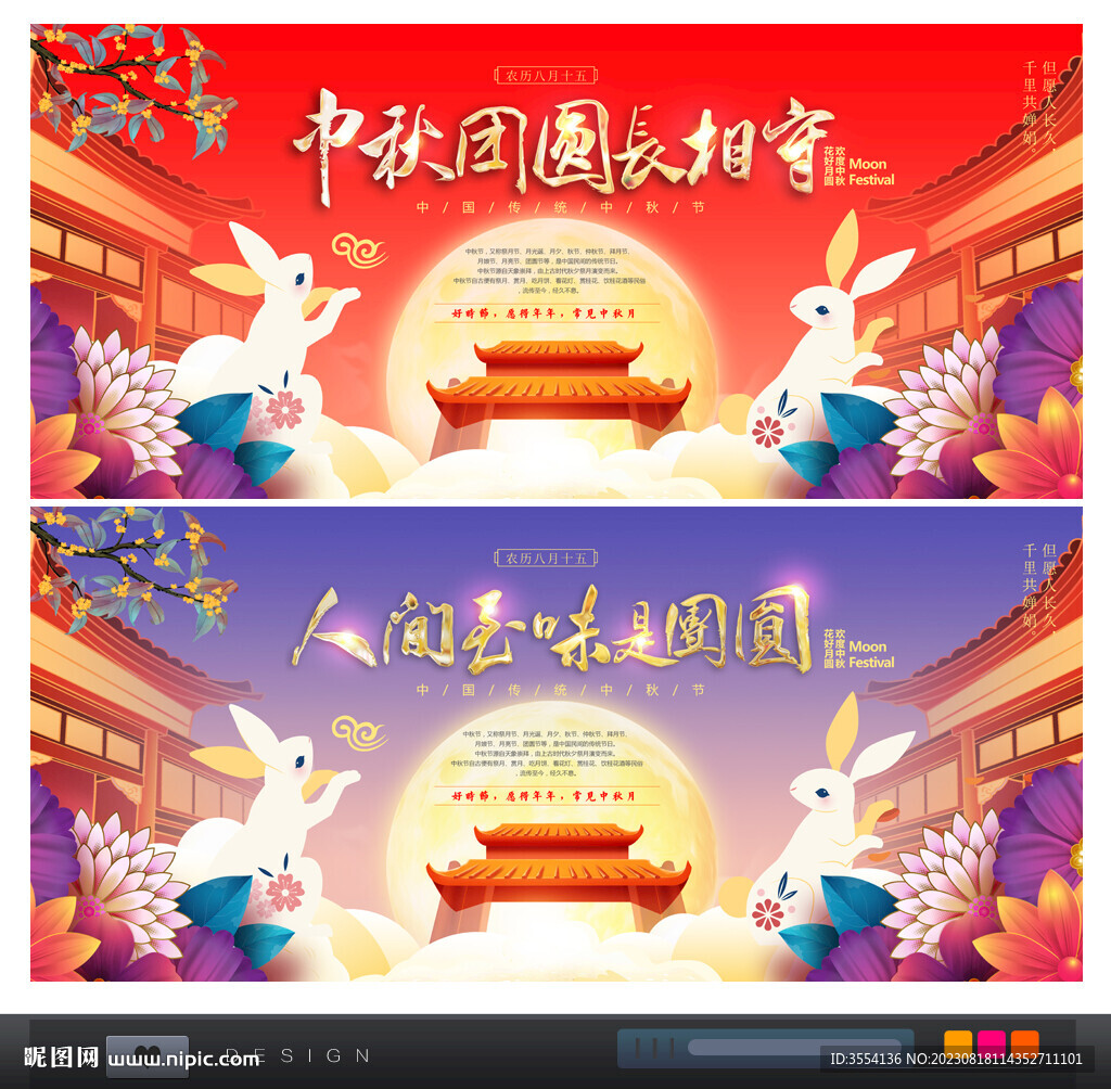 中秋节