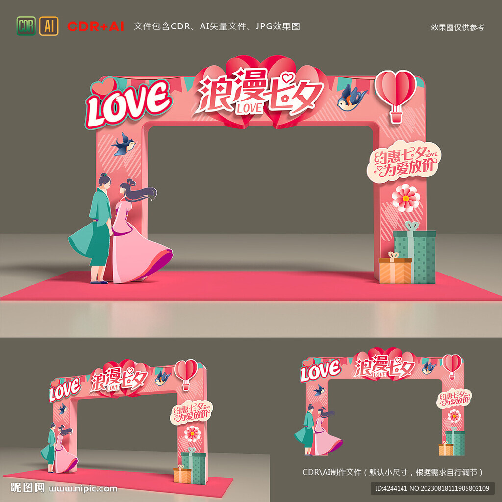 七夕拱门