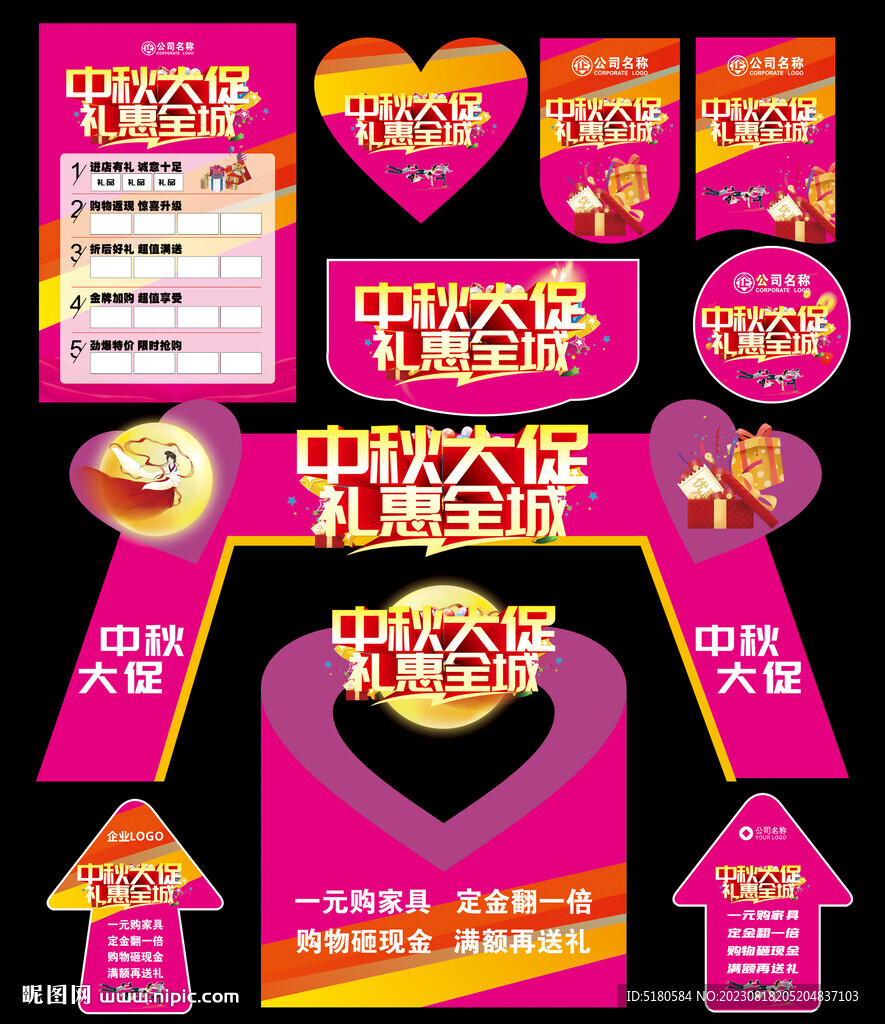 中秋促销活动