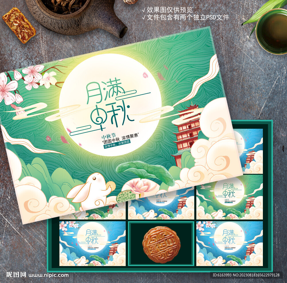 月饼包装