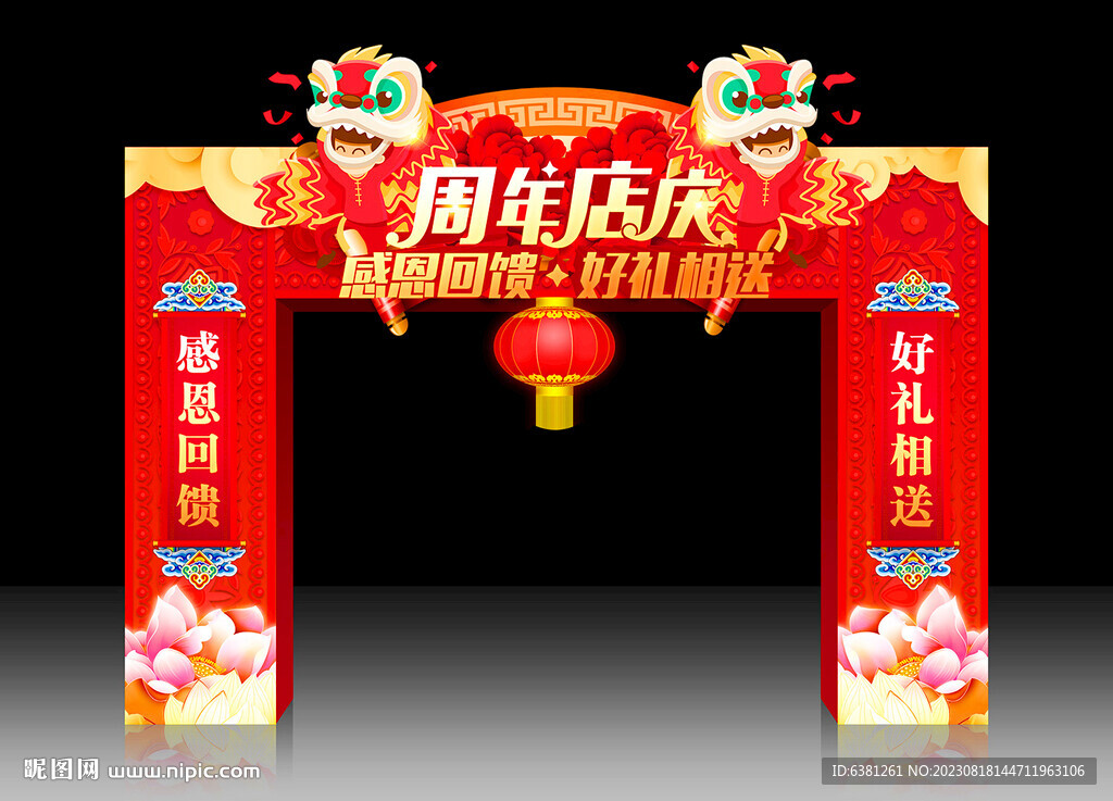 周年庆门头