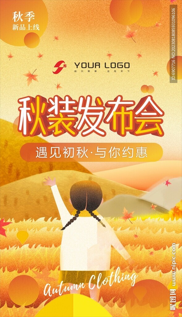 秋季发布会