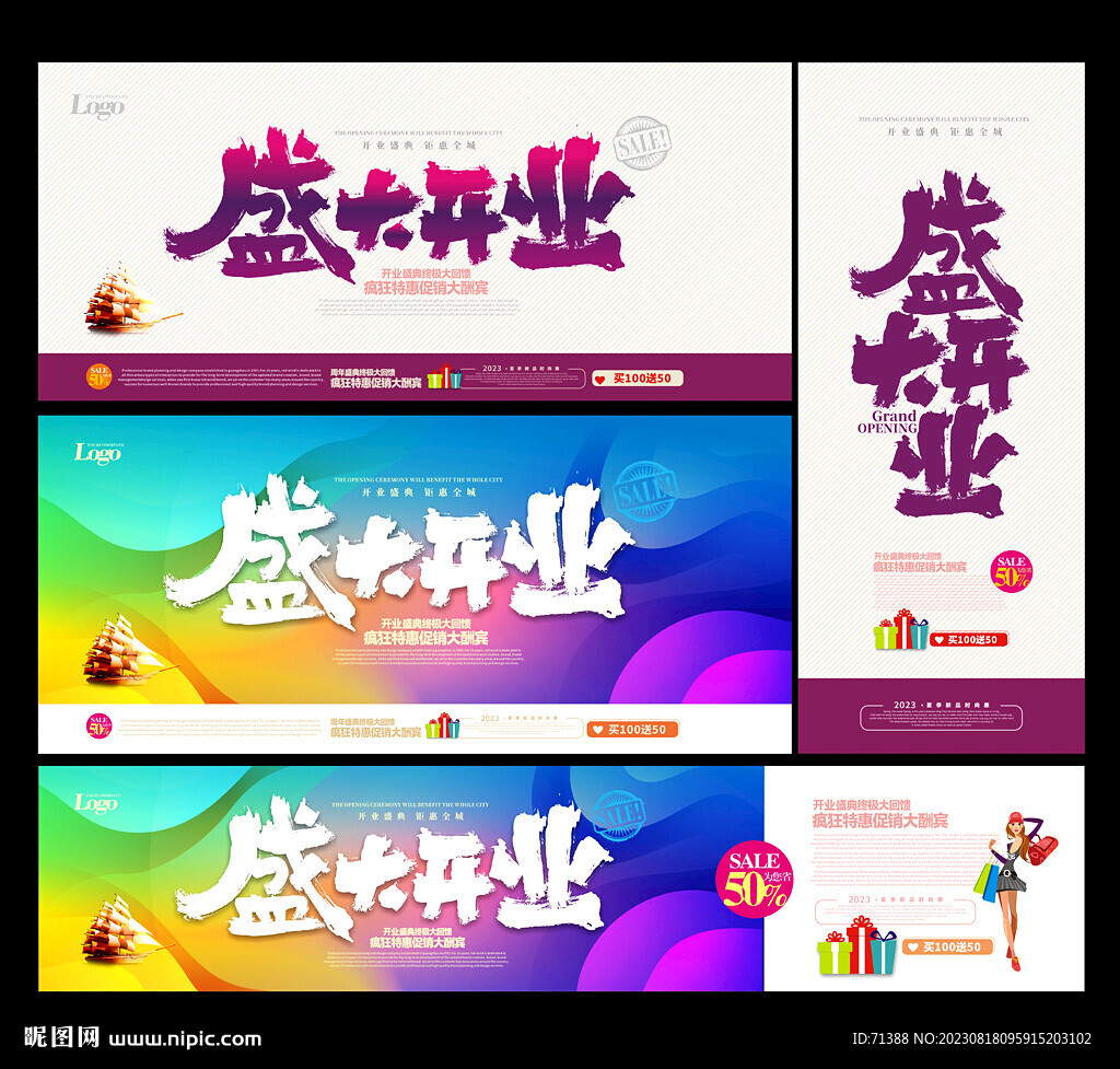 盛大开业