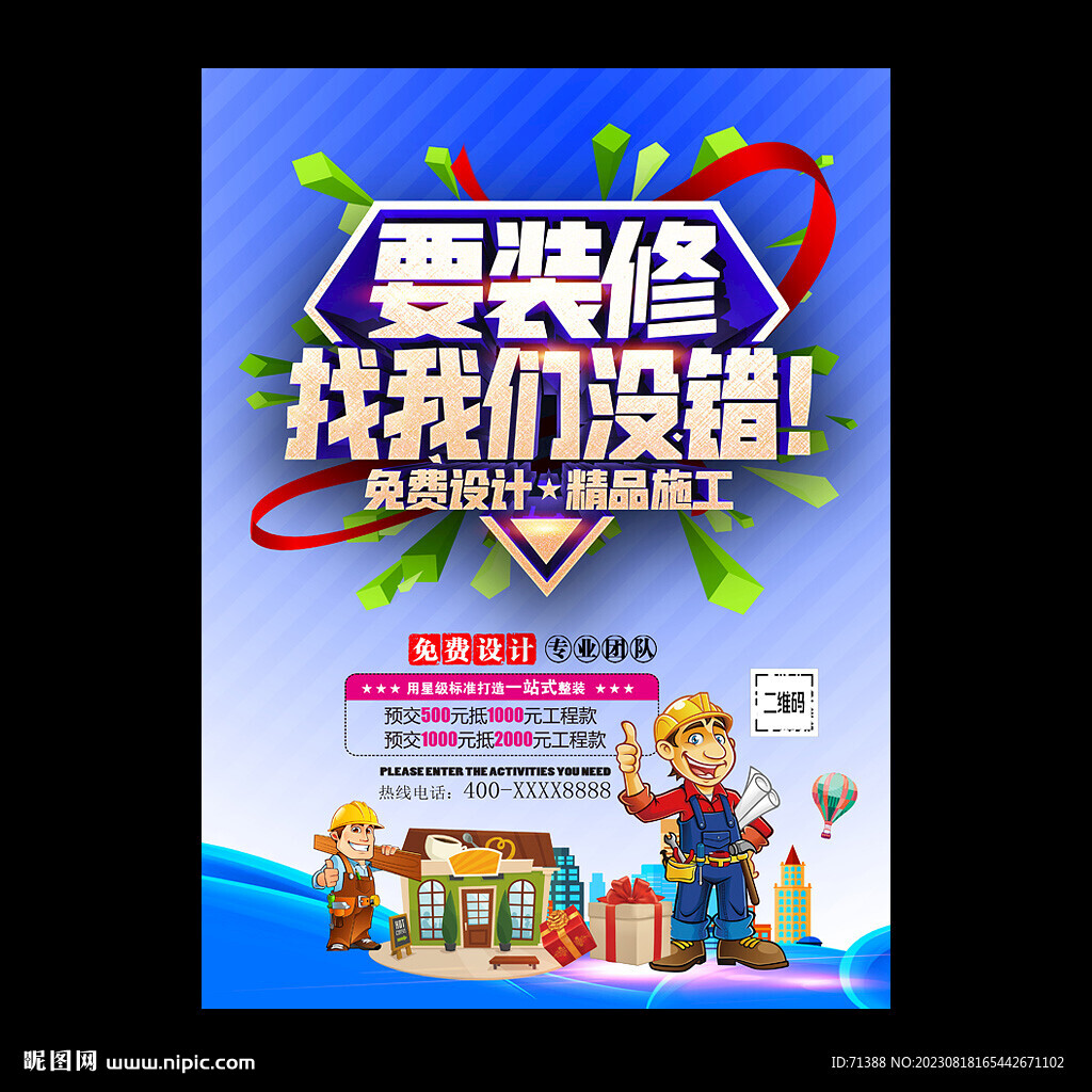 装修广告