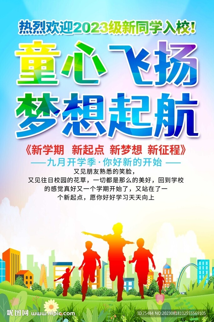 开学海报