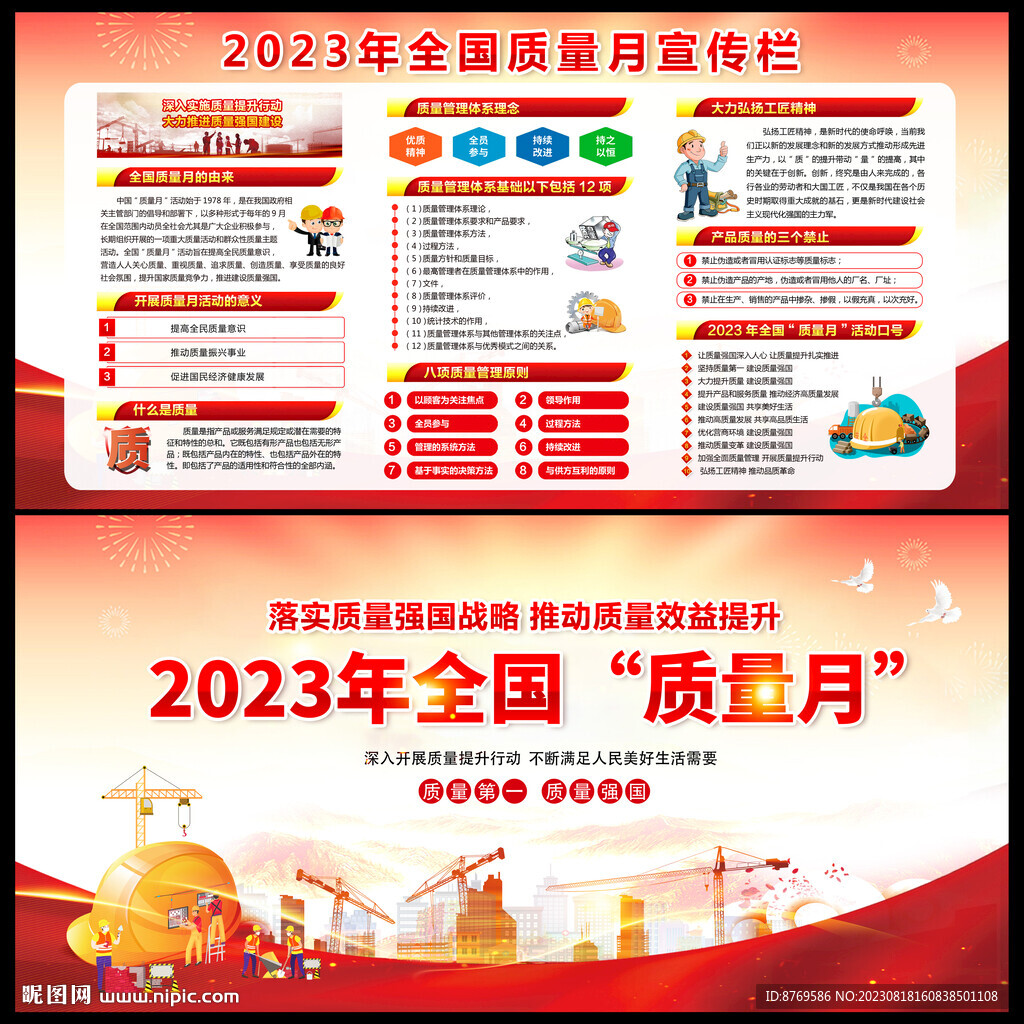 2023年质量月