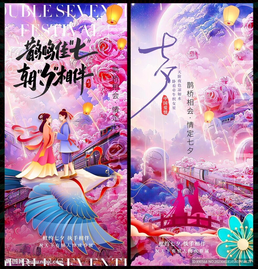 七夕