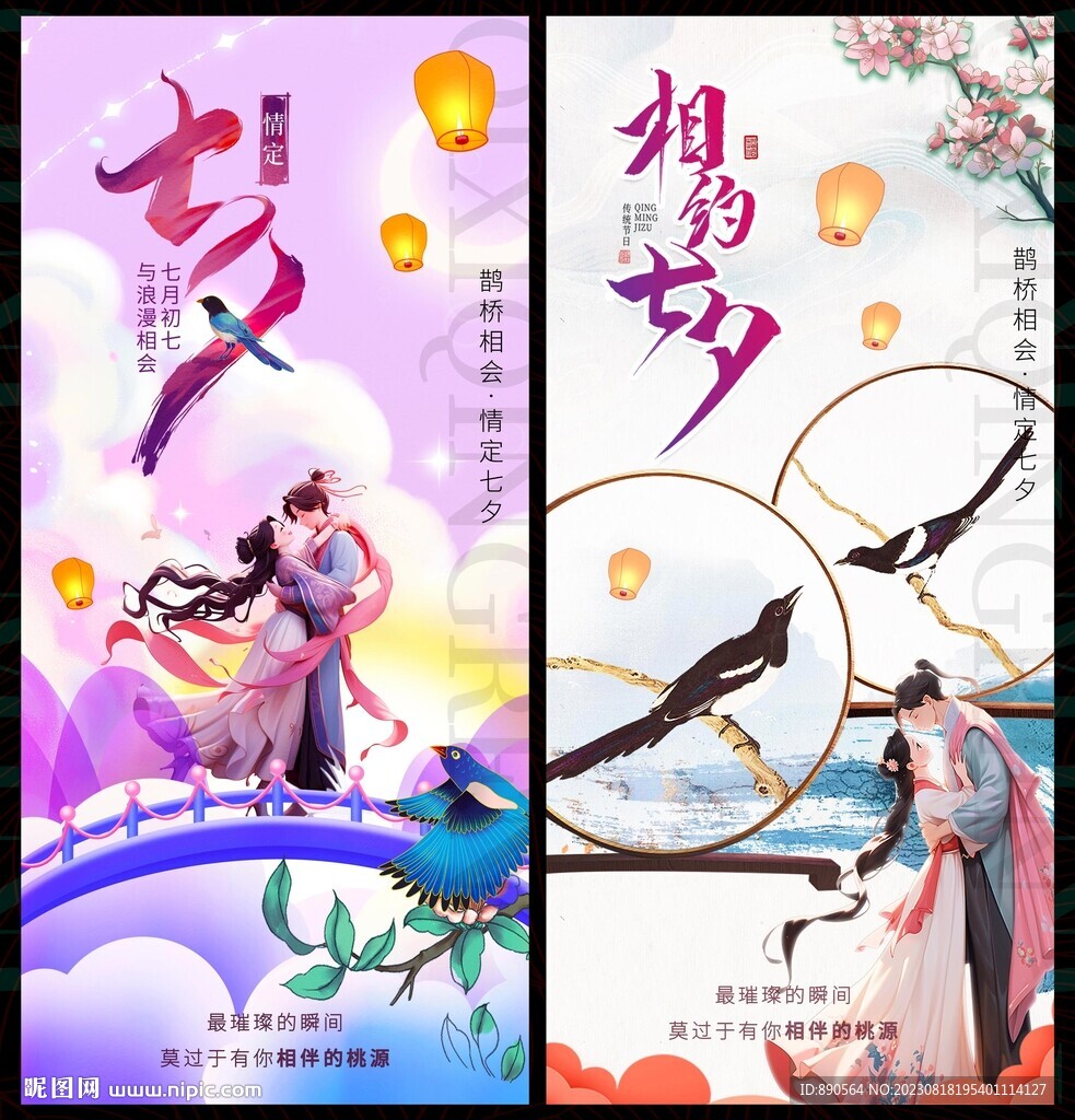 七夕
