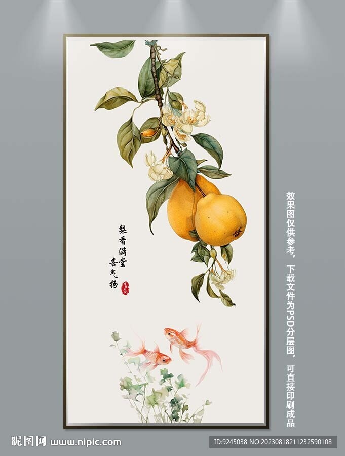 新中式手绘雪梨水果装饰画