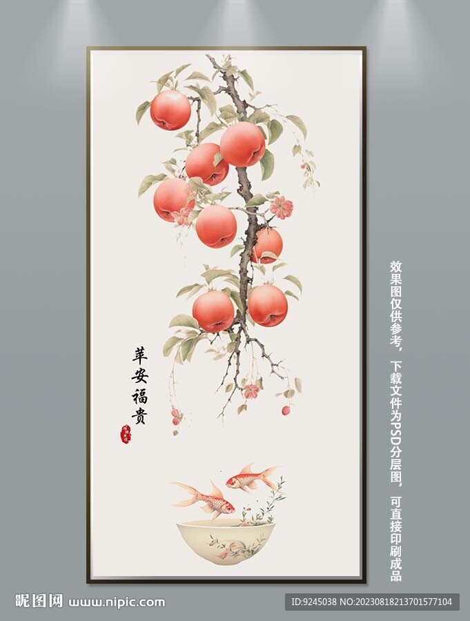 新中式手绘苹果平安喜乐装饰画