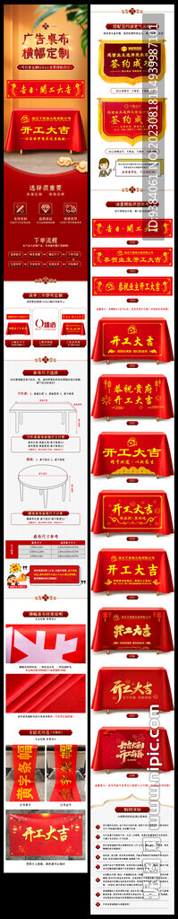 开工大吉桌布详情页