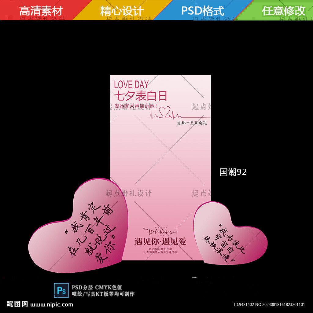 七夕心形表白墙
