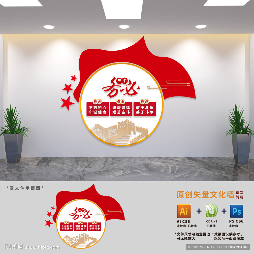三个务必展板文化墙