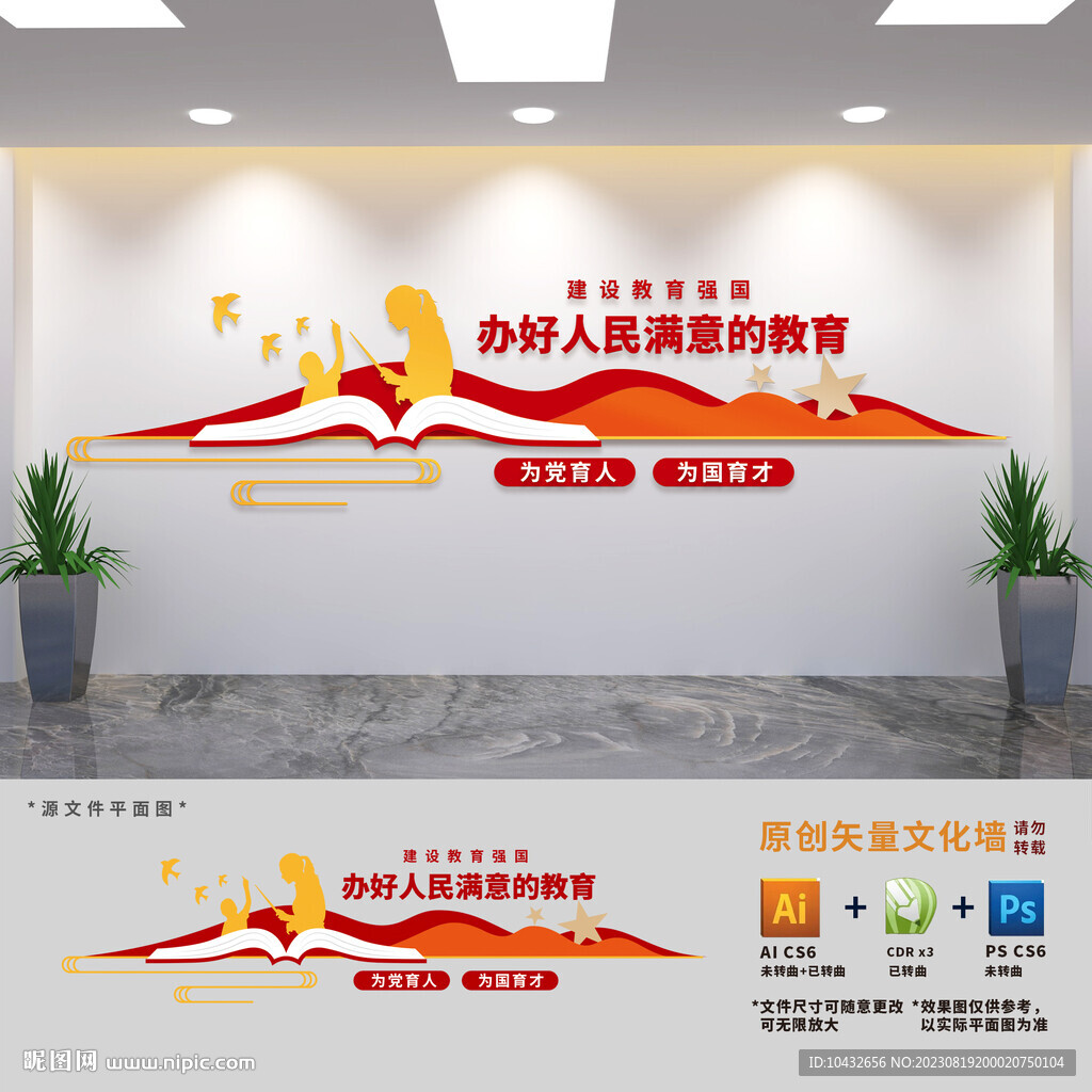 办好人民满意的教育校园党建
