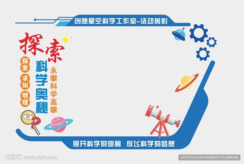 创想星空科学工作室 