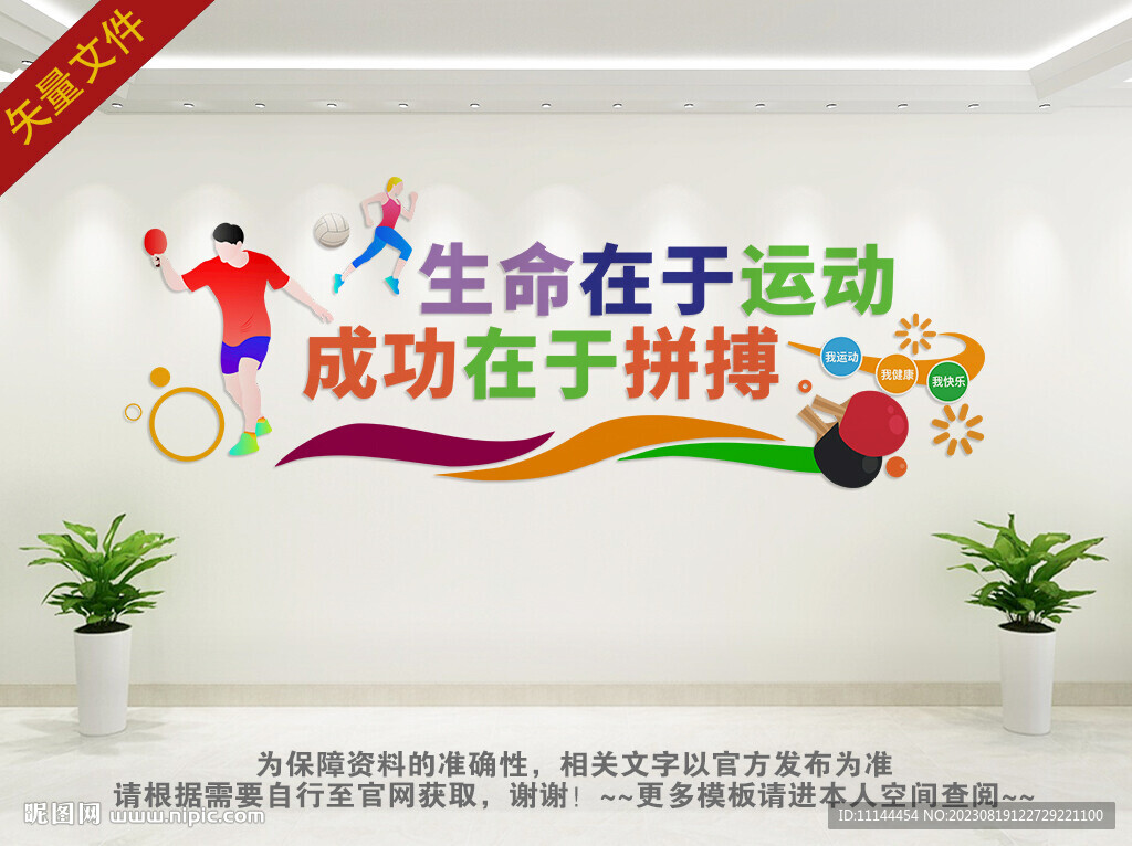 我运动我健康我快乐展板