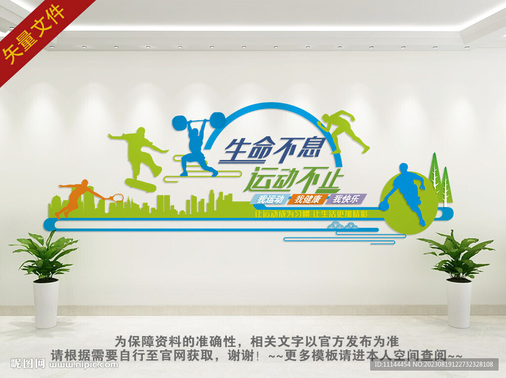 我运动我健康我快乐标语