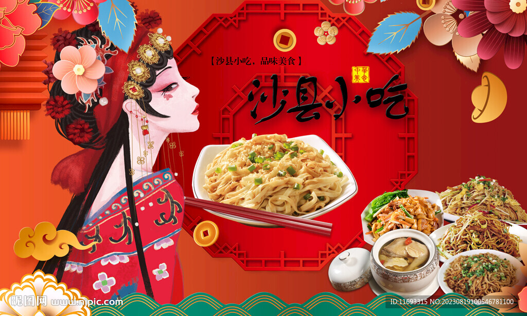 沙县背景墙