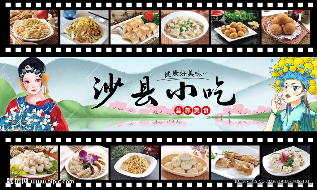沙县小吃