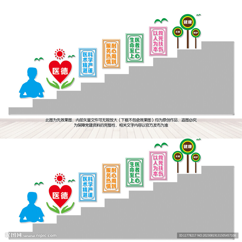医院楼梯文化墙