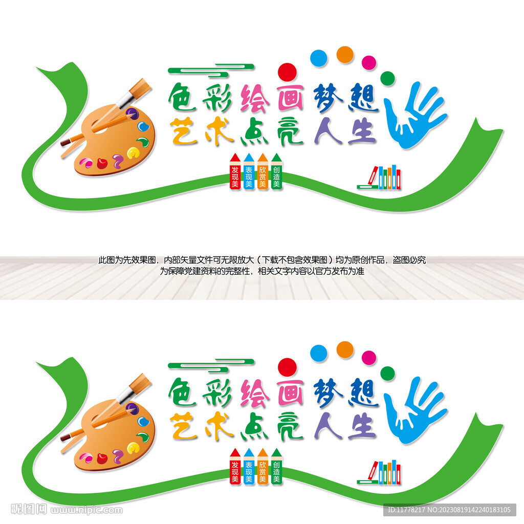 美术教室文化墙