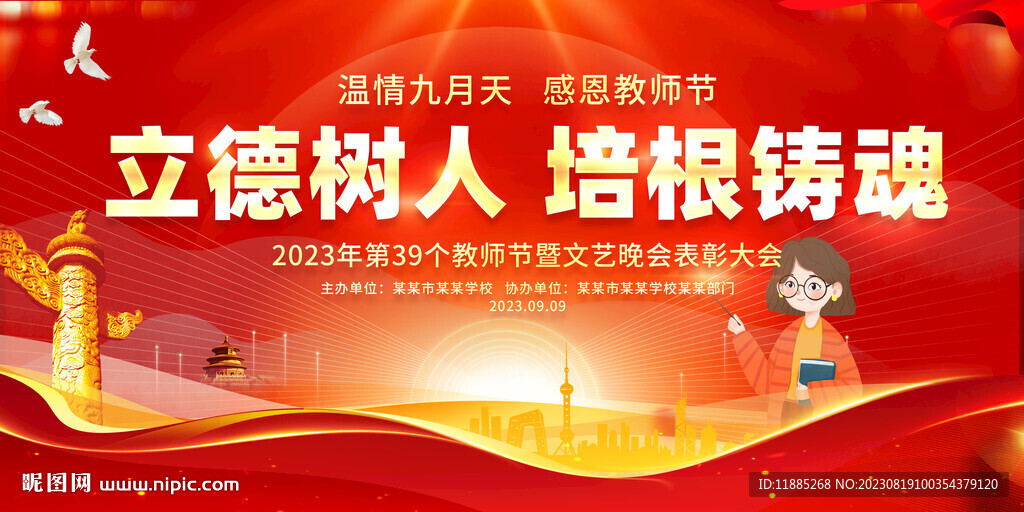 教师节表彰大会