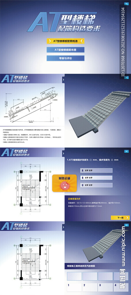 高校课程虚拟仿真UI界面型楼梯