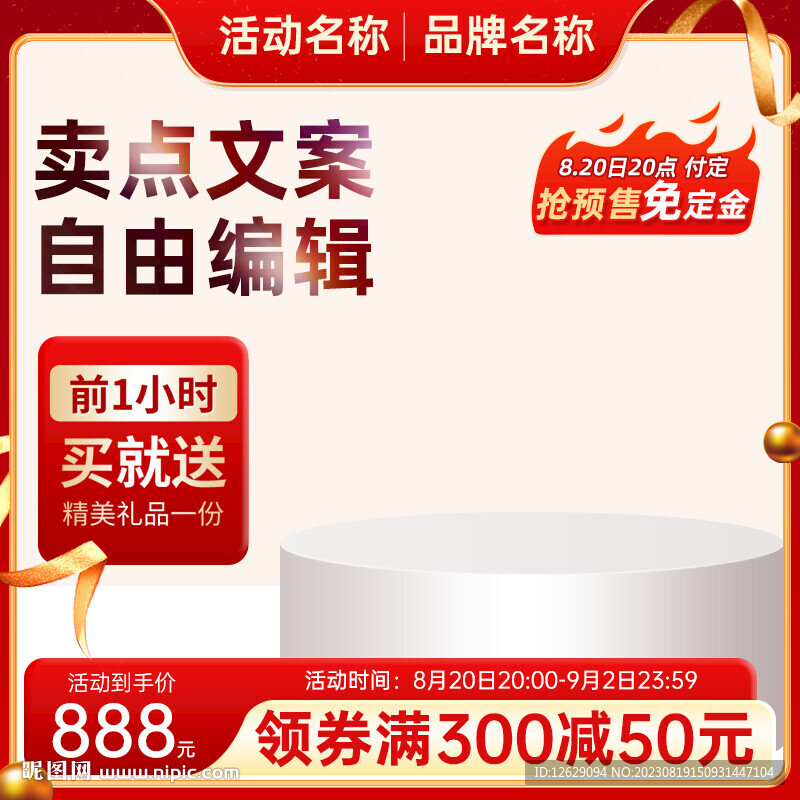 红色主图