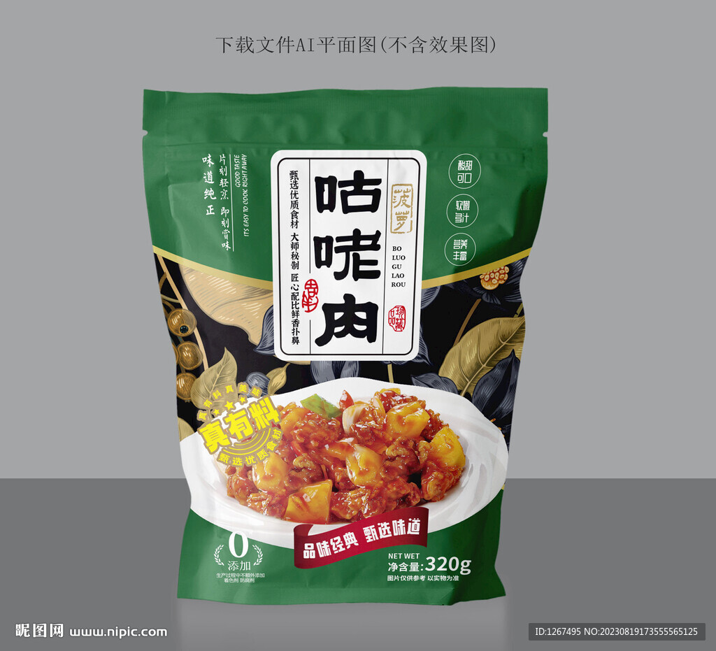 咕咾肉设计