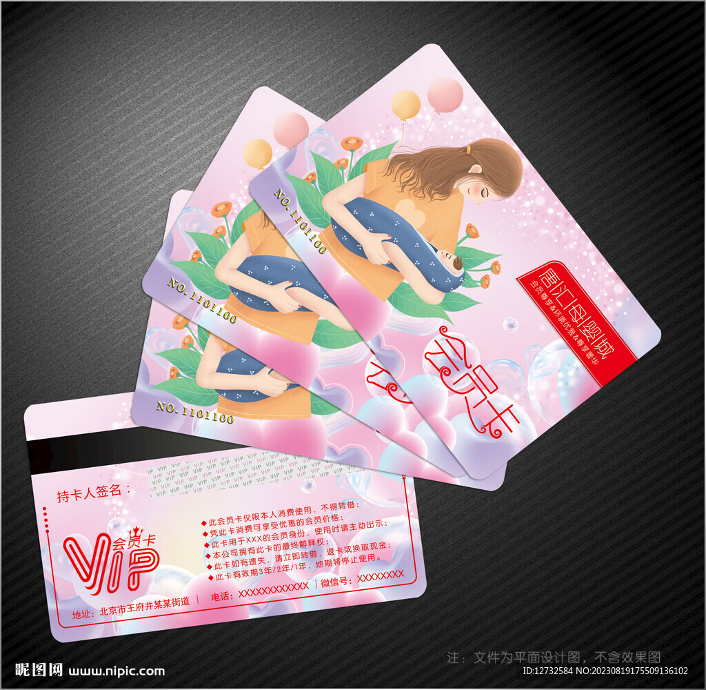 母婴会员卡