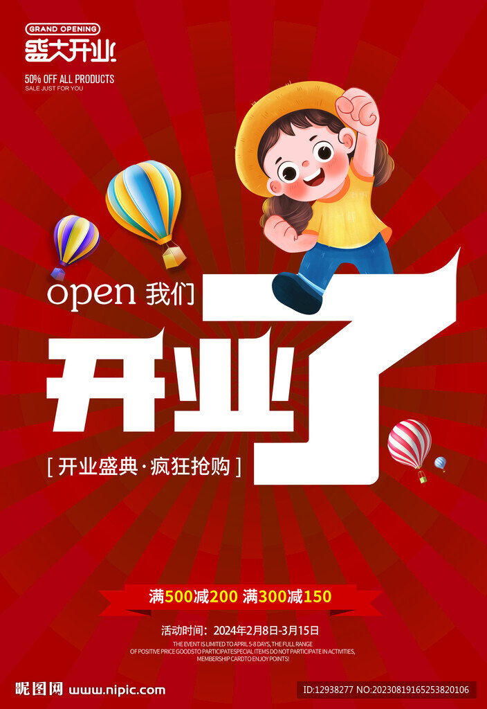盛大开业