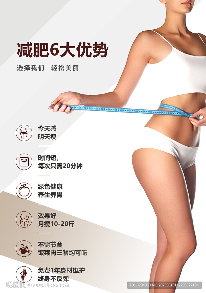 减肥