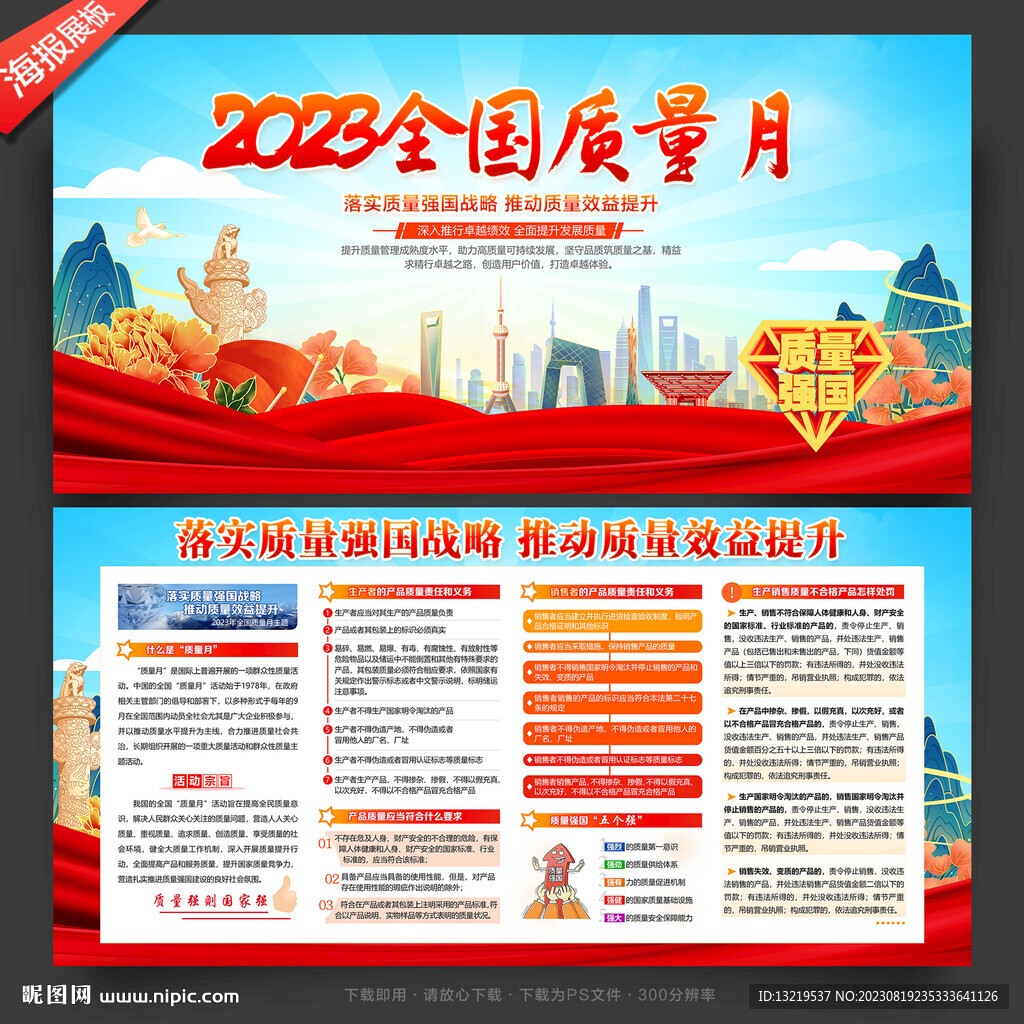 2023质量月