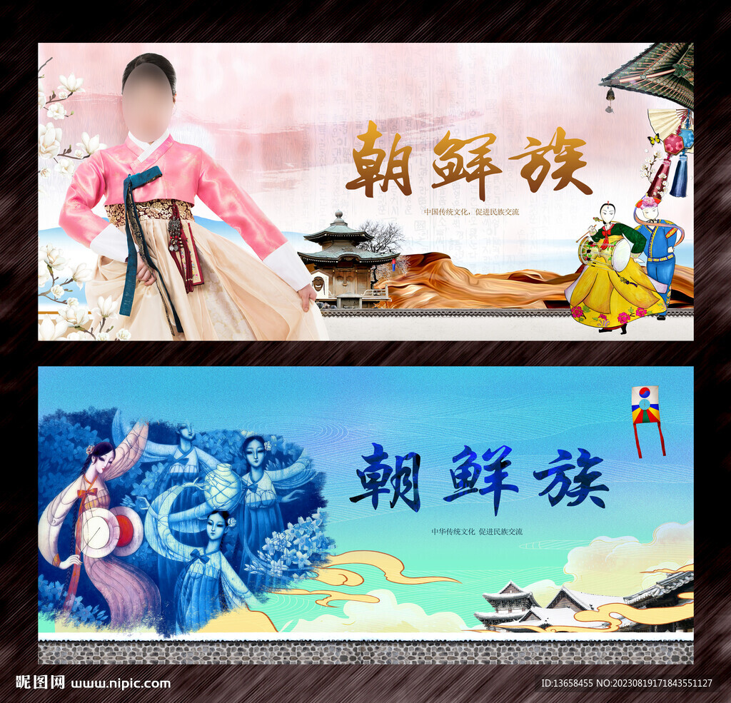 朝鲜族